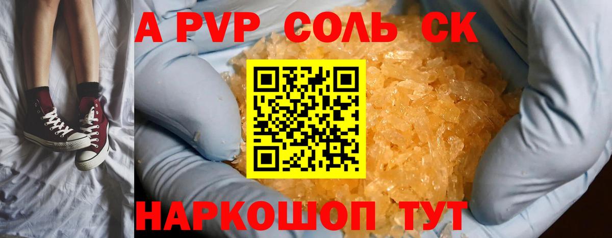 купить   A PVP крисы CK  Alfa_PVP кристаллы  Вход с VPN  Белгород 