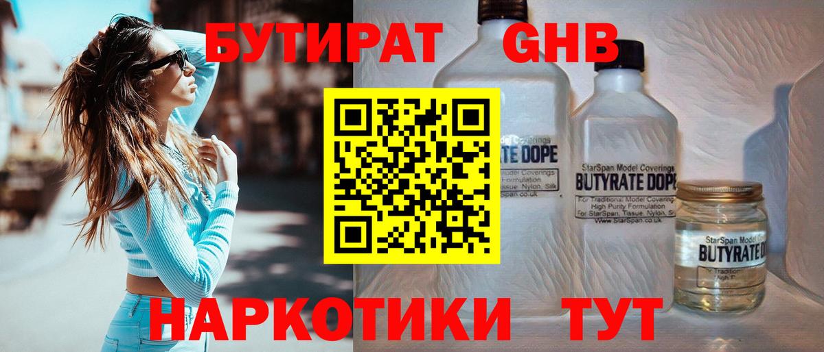 БУТИРАТ  Бутират буратино  Вход с VPN  Белгород 