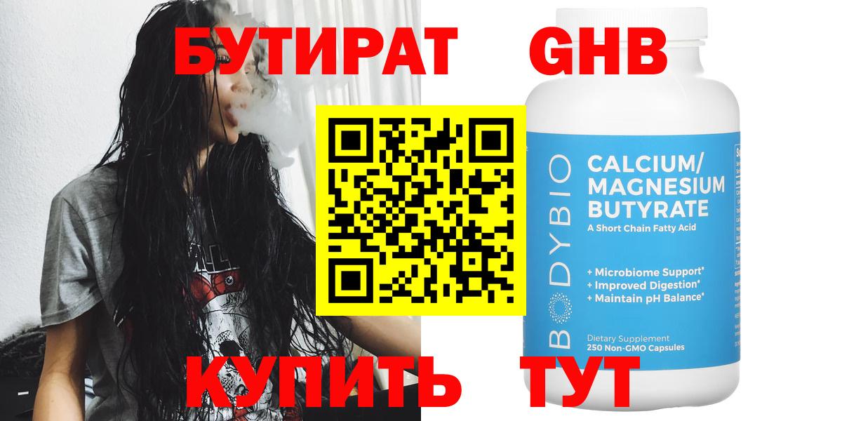 Бутират бутик Белгород