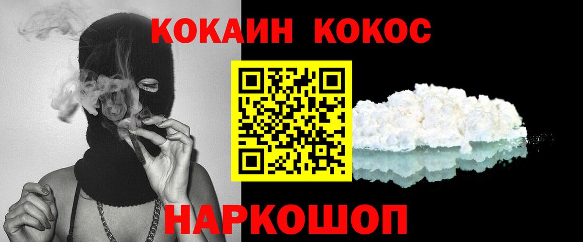 Кокаин VHQ  Cocaine 98%  Белгород  Вход с VPN 
