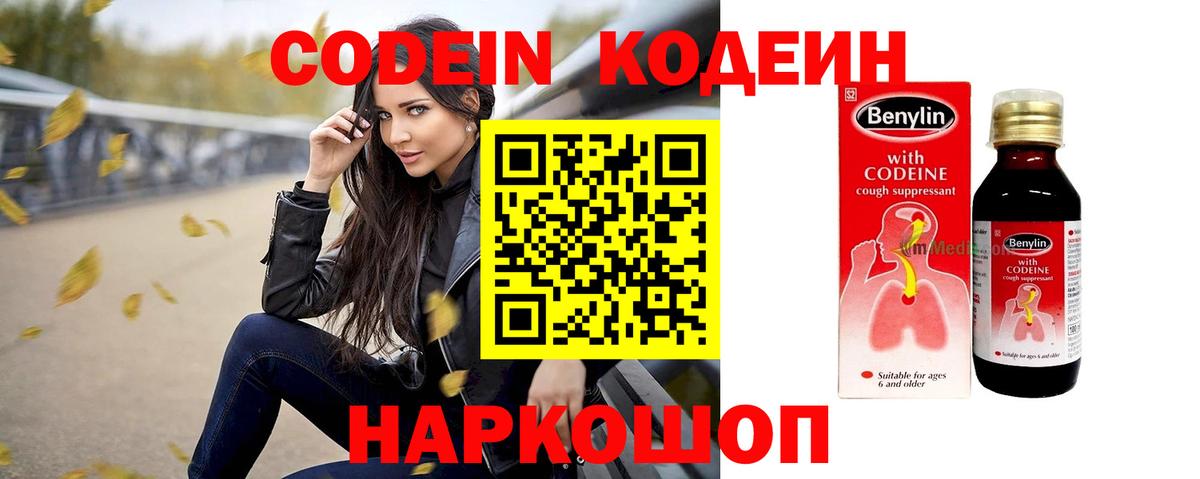 Кодеиновый сироп Lean напиток Lean (лин) Белгород