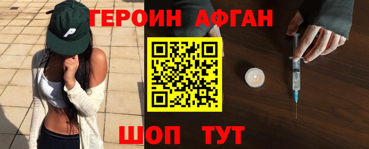 ГЕРОИН VHQ  Вход с VPN  Героин  Белгород 