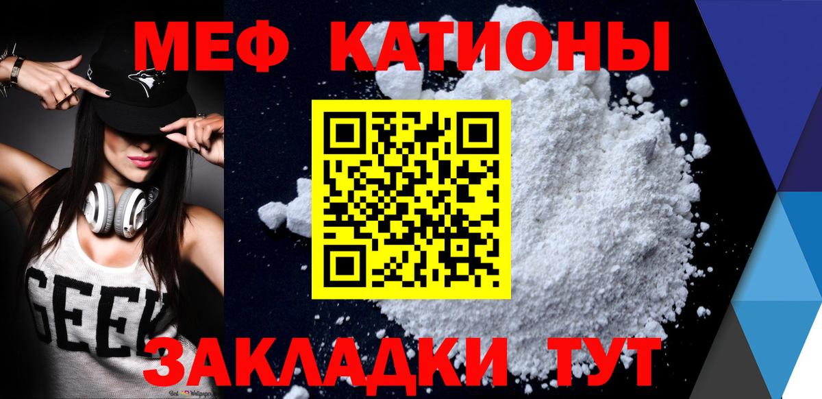 Меф мяу мяу  Белгород
