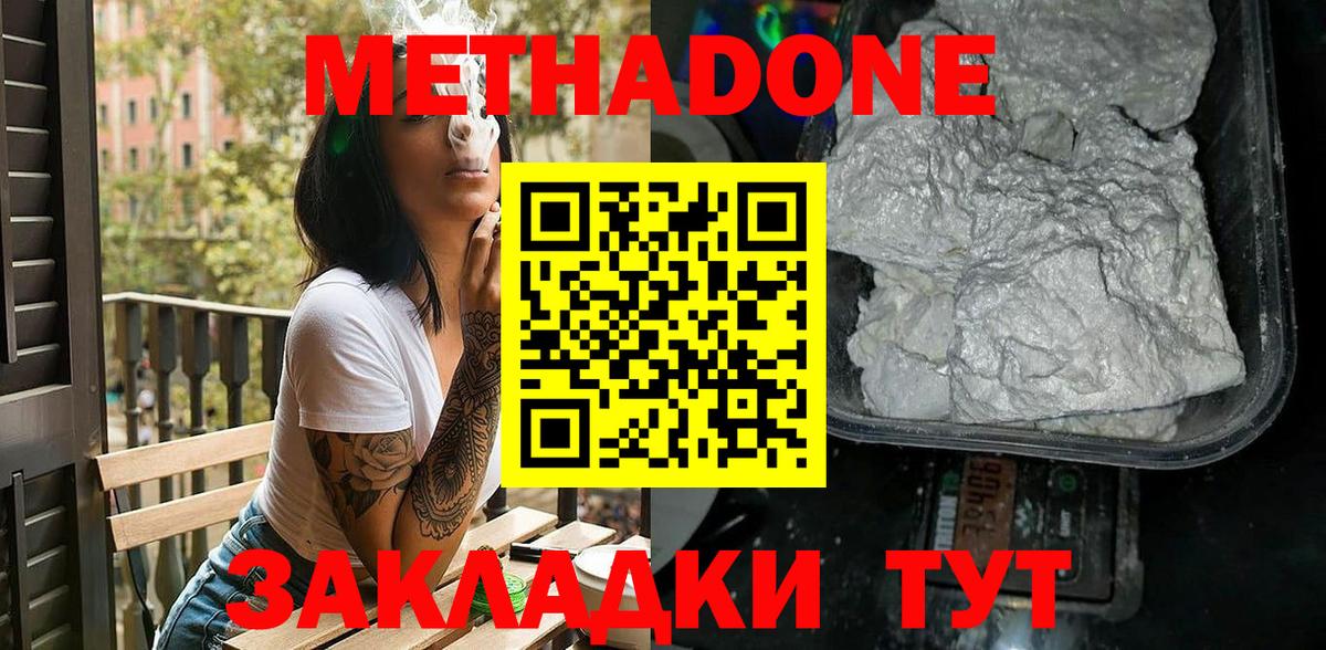 МЕТАДОН VHQ Белгород
