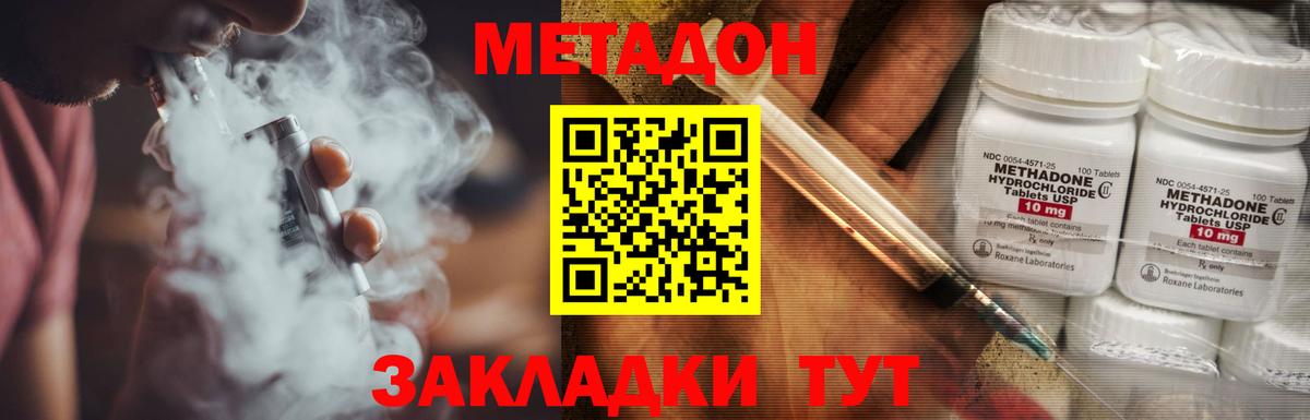 Белгород  МЕТАДОН methadone  Вход с VPN 